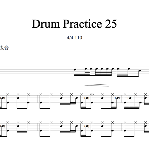 鼓谱*Drum Practice 25.asp